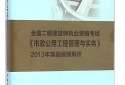 2013年二建法规真题及答案解析完整版2013
考试试题答案