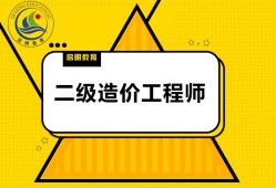 造价工程师培训中心,造价工程师培训学校哪家好