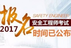 注册消防工程师报名费用消防安全工程师报名费