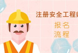 天津安全工程师报名时间天津安全工程师报名时间2022官网