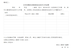 一级结构工程师需要工作证明吗,一级结构工程师证好找工作吗