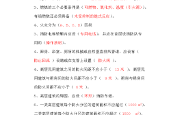 二级消防工程师案例分析题,二级消防安全案例分析