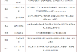 广东省
报考时间广东
报名时间