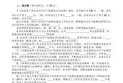 安全工程师试题题库安全工程师试题及解析