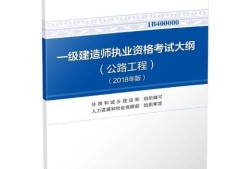 建造师一级考试内容建筑工程一级建造师考试大纲