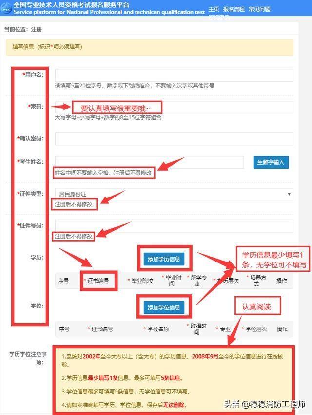 报考消防工程师的流程是怎么样的？  第6张