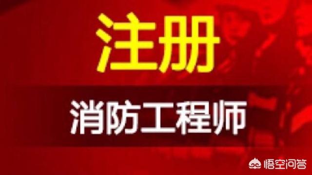 消防工程师证好考吗？是不是得参加培训机构才能考过？  第1张