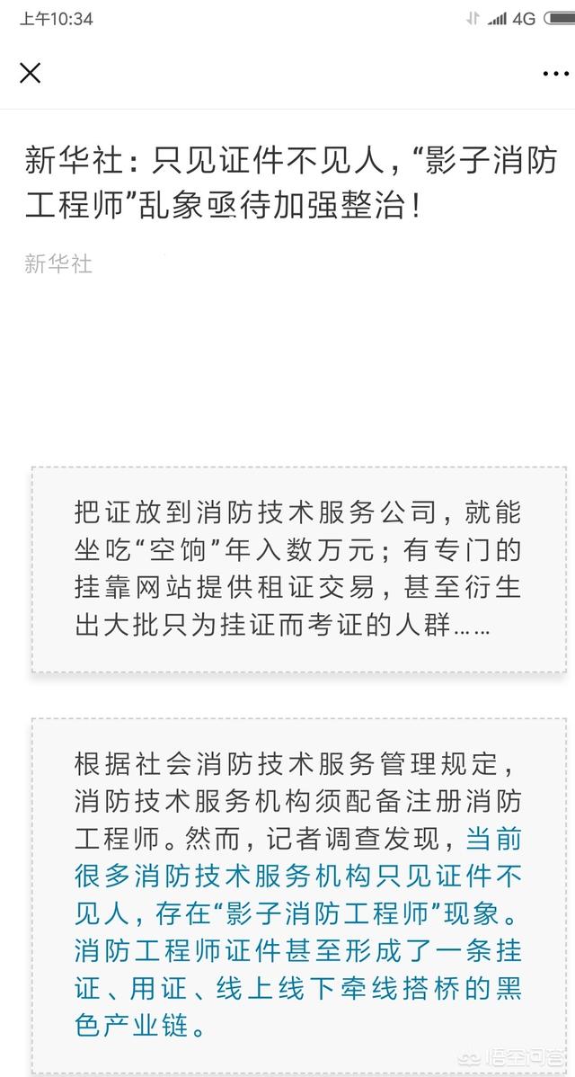 辛辛苦苦考了消防注册工程师，不知道是不是有用，大家怎么看？  第2张