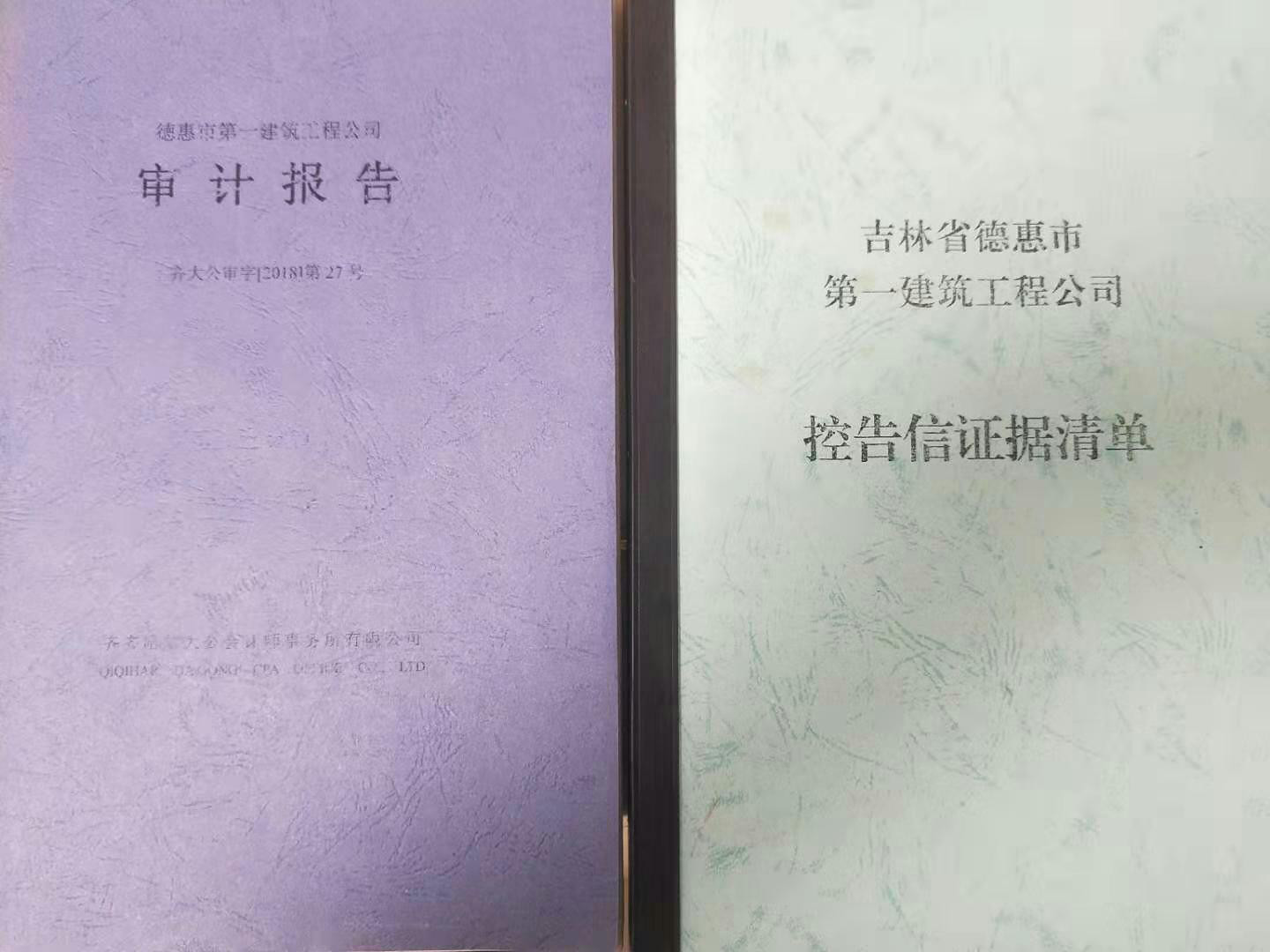 吉林省德惠市住建局原局长张宝良欺骗我们一建公司职工的事实  第3张