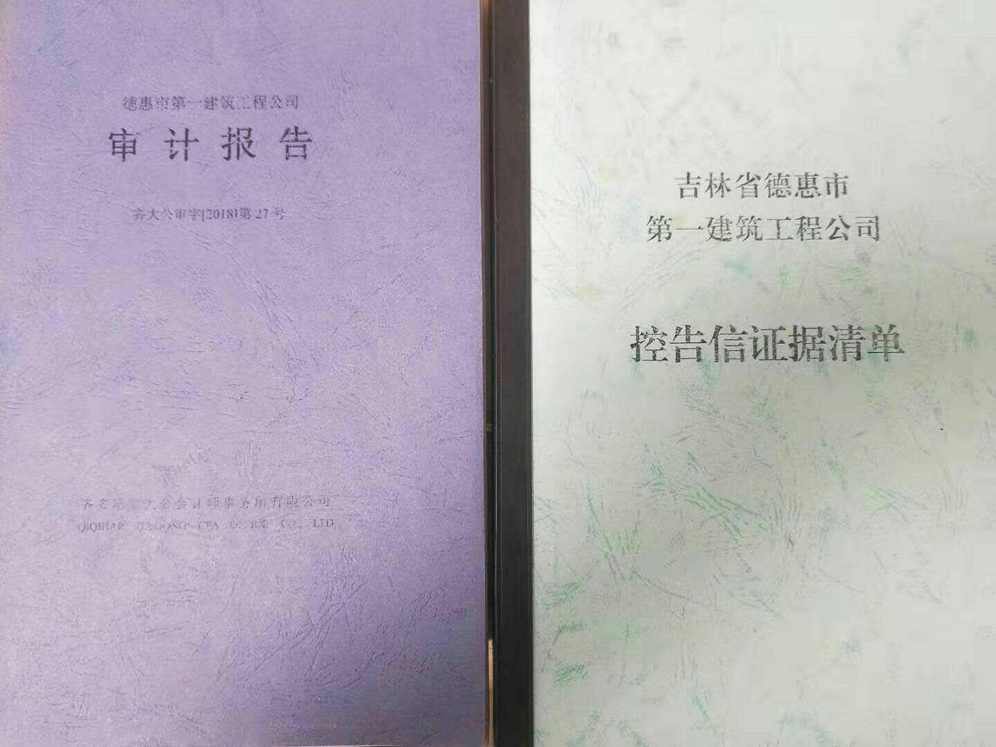 吉林省德惠市第一建筑工程公司基层职工求助信！！  第2张