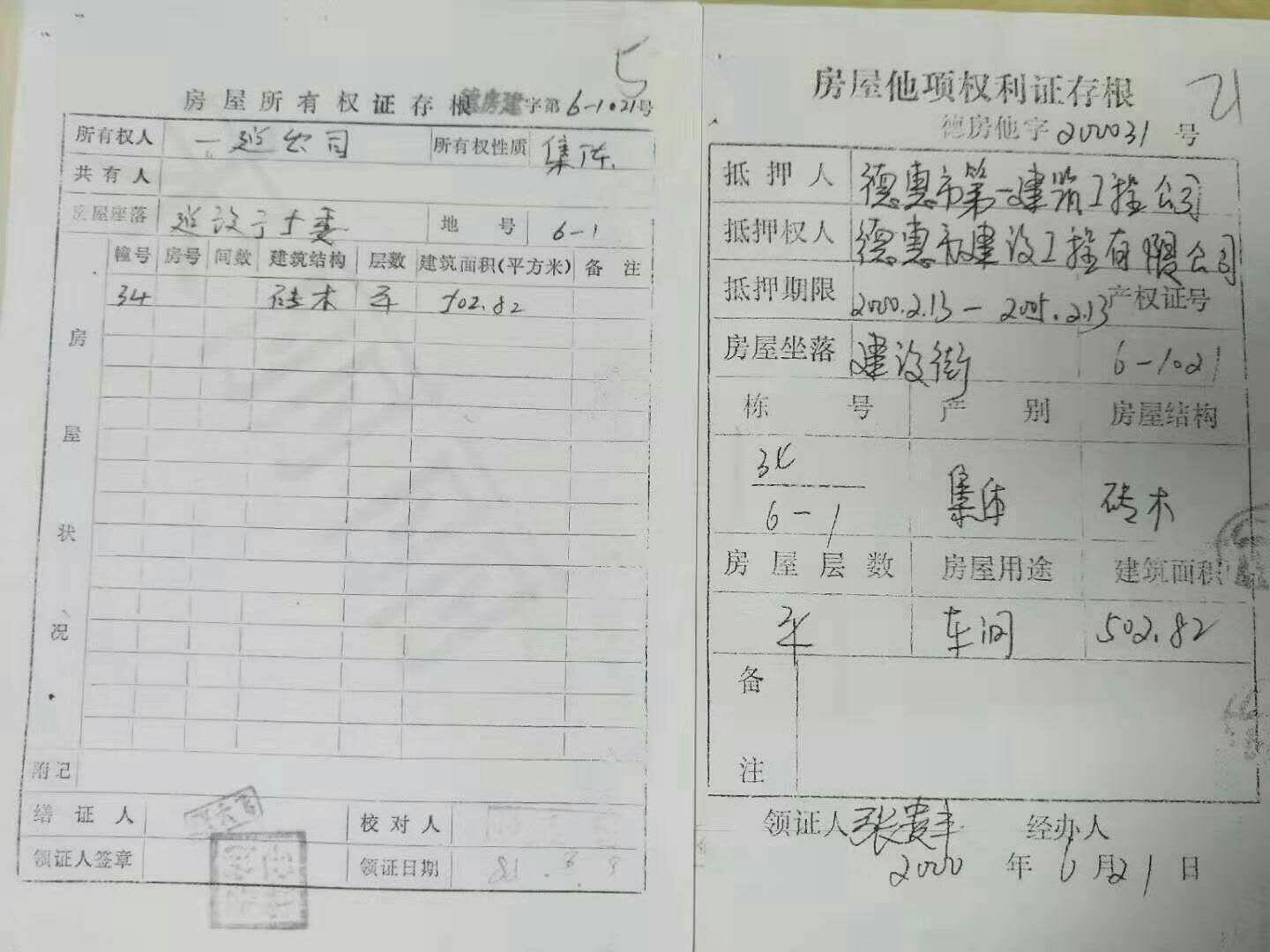 吉林省德惠市第一建筑工程公司基层职工求助信！！  第4张