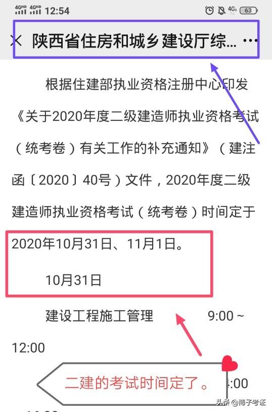 二建出考试时间了，大家开始学习了吗？  第1张