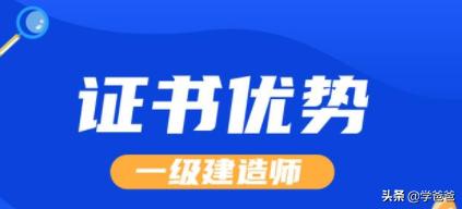 一级建造师用处大不大？  第1张