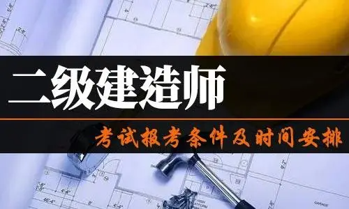 二建报名时间2022年  第1张