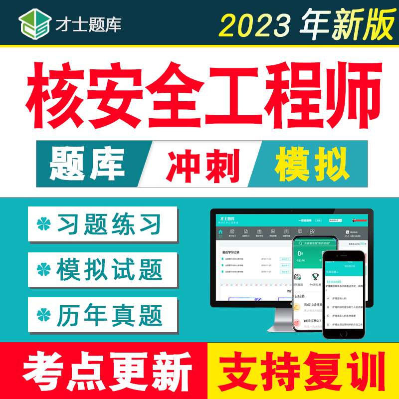 注册核安全工程师考试资料全国注册核安全工程师执业资格考试大纲  第1张