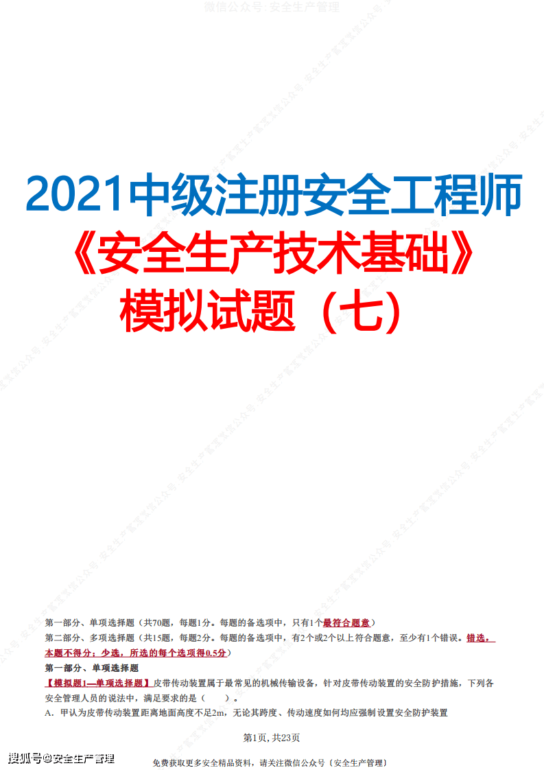 新疆注册安全工程师报名条件要求,新疆注册安全工程师报名条件  第2张