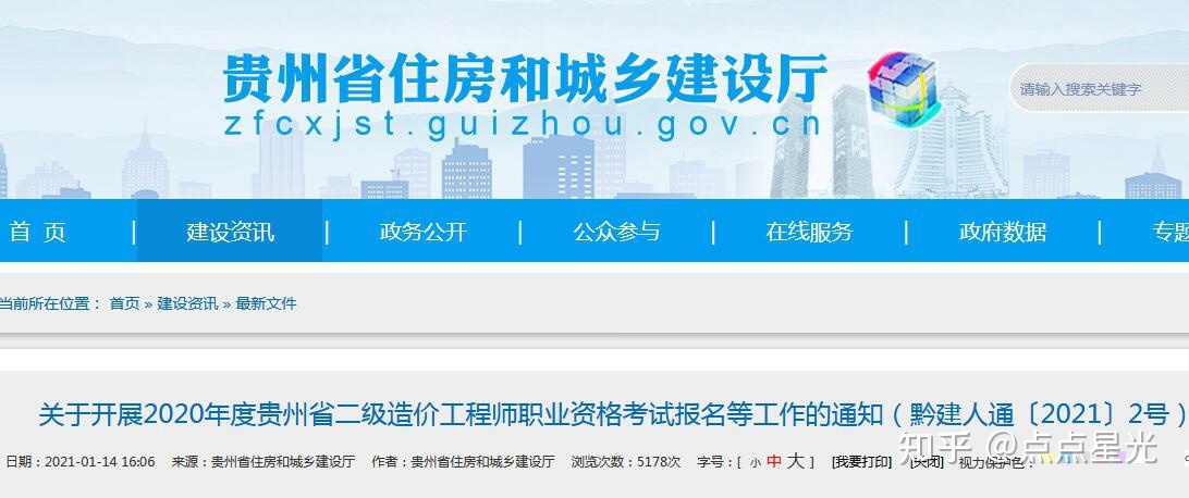 贵州造价工程师报名时间2021,贵州造价工程师  第2张