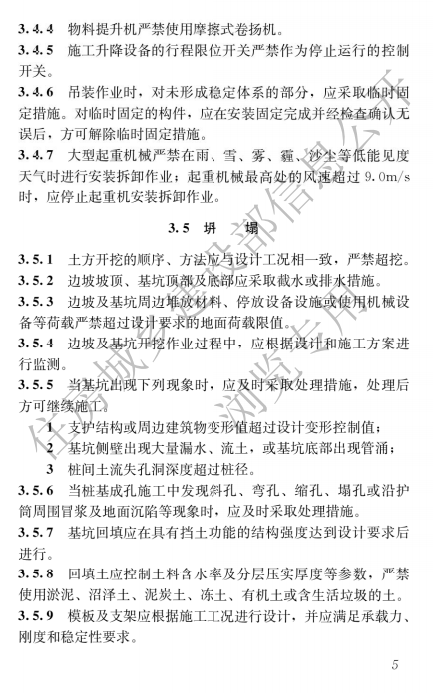 建筑与市政施工现场安全卫生与职业健康通用规范,自2023年6月1日起实施，全文必须严格执行！  第9张