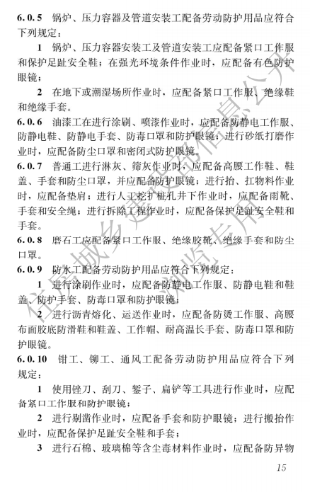 建筑与市政施工现场安全卫生与职业健康通用规范,自2023年6月1日起实施，全文必须严格执行！  第18张