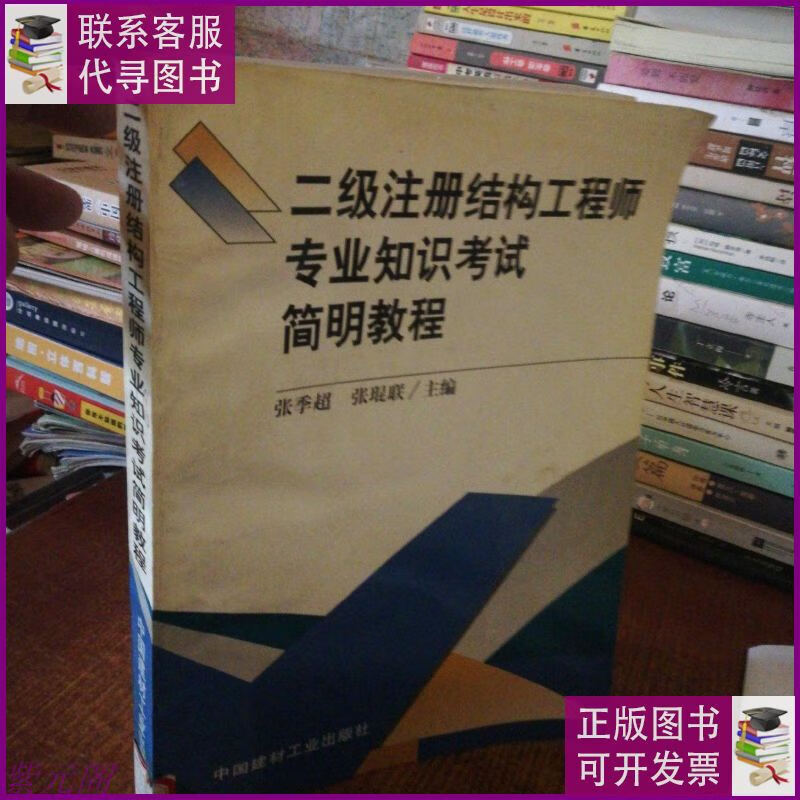 注册结构工程师资料注册结构工程师专业考试专题精讲  第1张