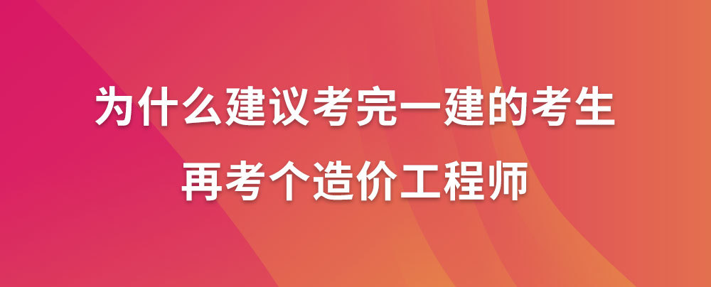 一级建造师有哪些课程一级建造师都学什么内容  第1张