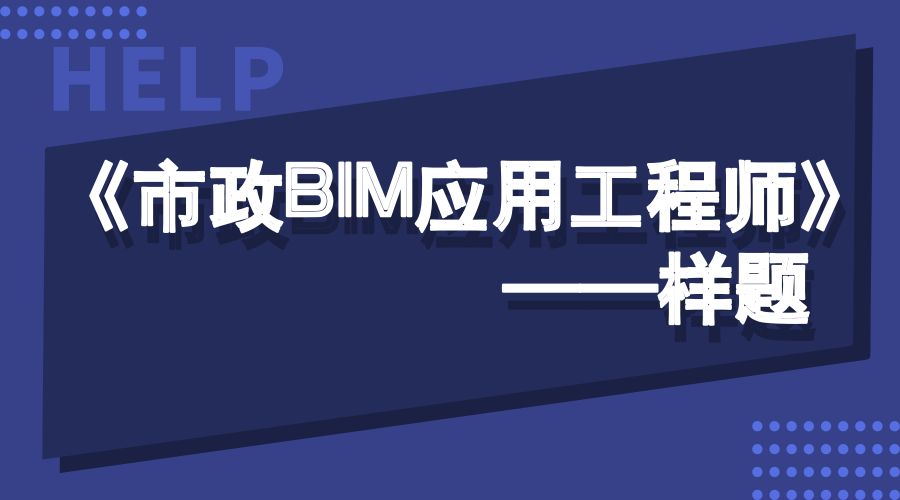 郑州市政bim工程师报考条件,郑州市政工程师招聘网郑州市政工程师招聘信息  第1张