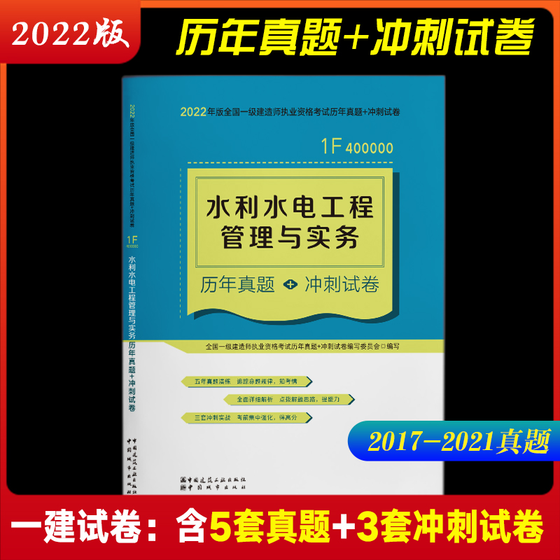 一级建造师水利水电实务2021水利水电工程一级建造师试题  第2张