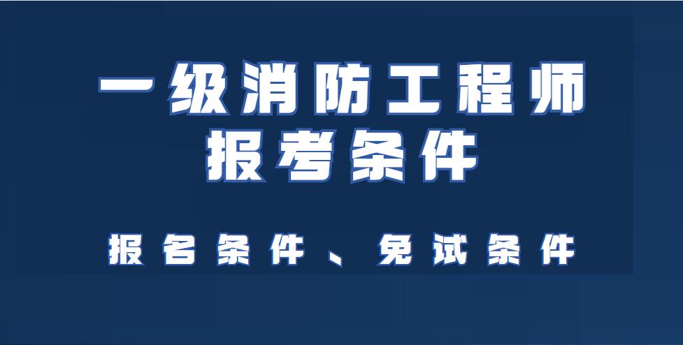 消防工程师考过有用没,消防工程师考过了怎么拿证  第2张