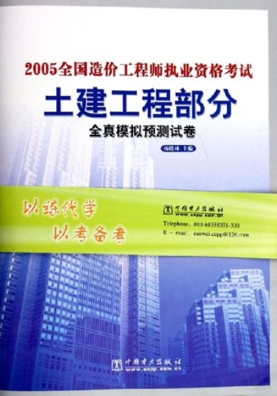 造价工程师试题及答案造价工程师往年试题  第1张