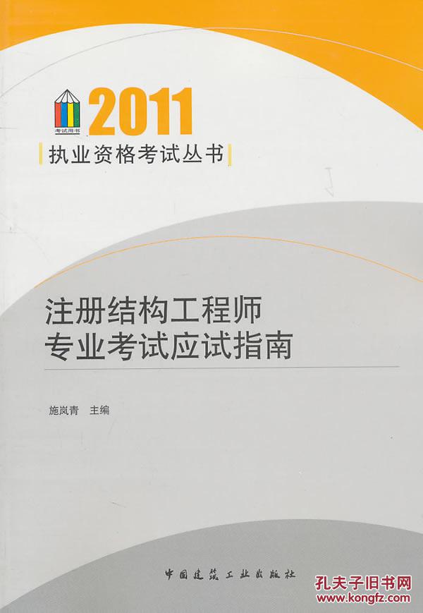 北京注册结构工程师北京注册结构工程师报名  第2张