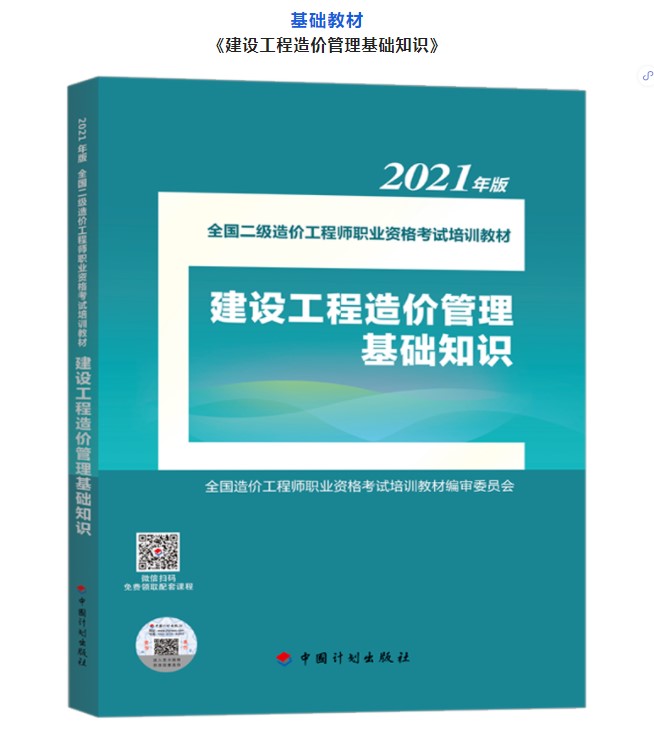 2021年一级造价工程师电子版教材,2022一级造价工程师教材电子版  第1张