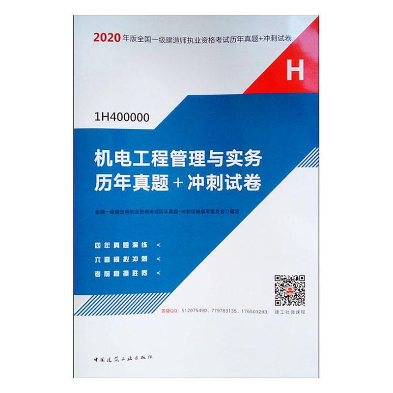 机电一级建造师历年考题,一级建造师机电专业历年真题  第2张