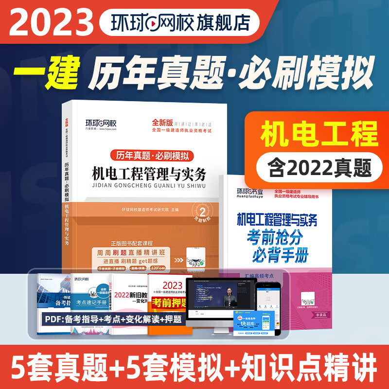 一级建造师机电工程试题一级建造师机电考试真题  第2张