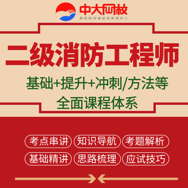 二级消防工程师有什么用,二级消防工程师证有什么用,有必要考吗?  第1张