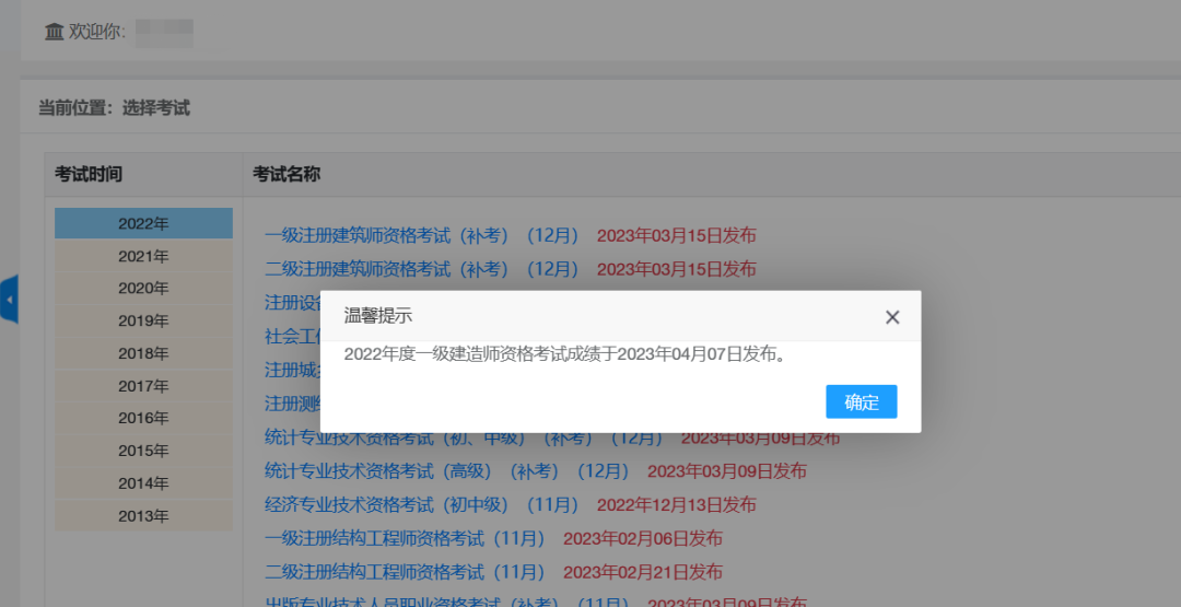 一建可以查成绩了！2022年一级建造师成绩查询！  第5张