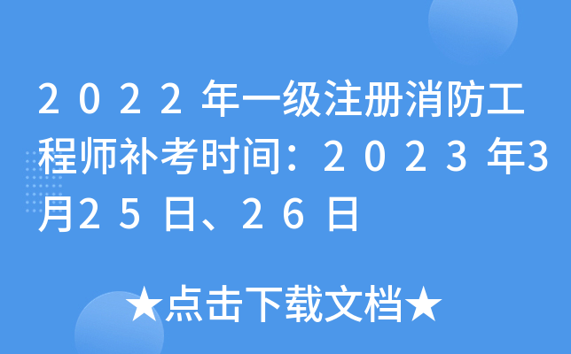 山东消防工程师考试时间,2021年山东消防工程师报名官网  第2张