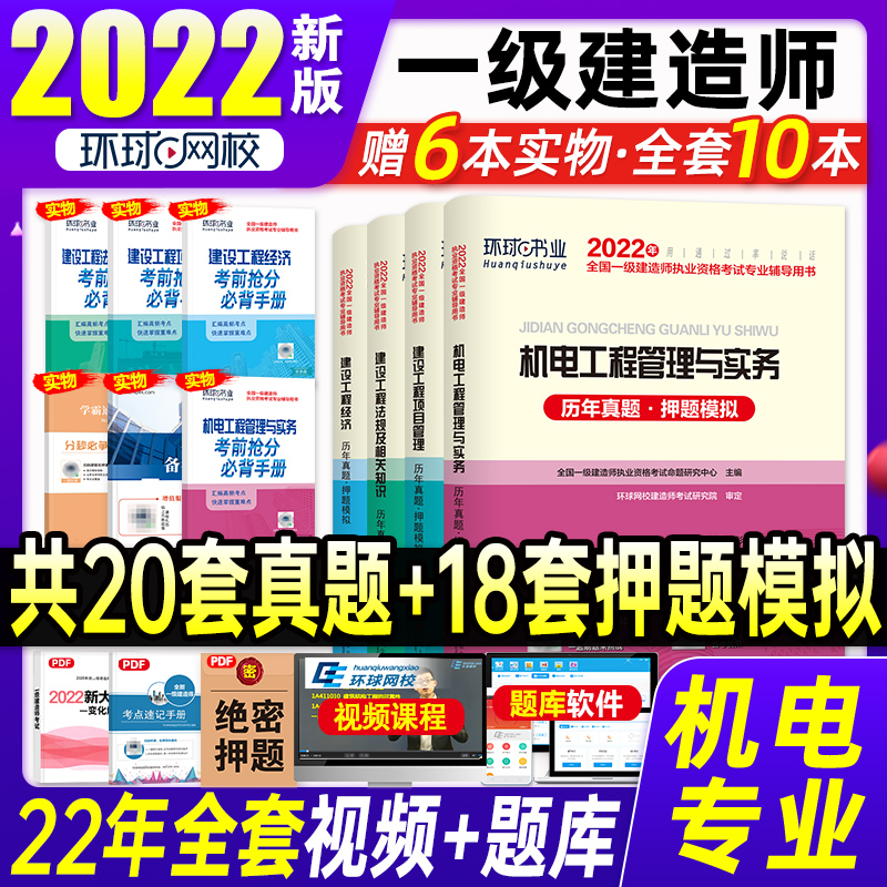 一级建造师机电实务历年真题一级建造师机电历年真题  第2张