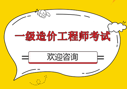 一级造价工程师与
,一级造价工程师与
哪个好  第2张