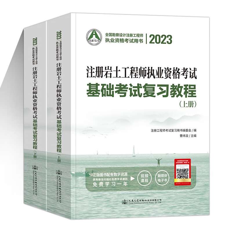 岩土工程师基础考试教材推荐岩土工程师考试教材哪个出版社的好  第1张