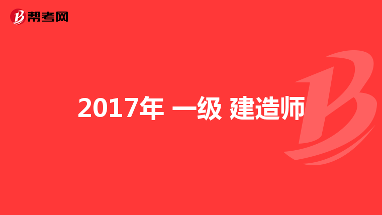 一级建造师可做监理嘛现在一级建造师可做监理嘛  第1张