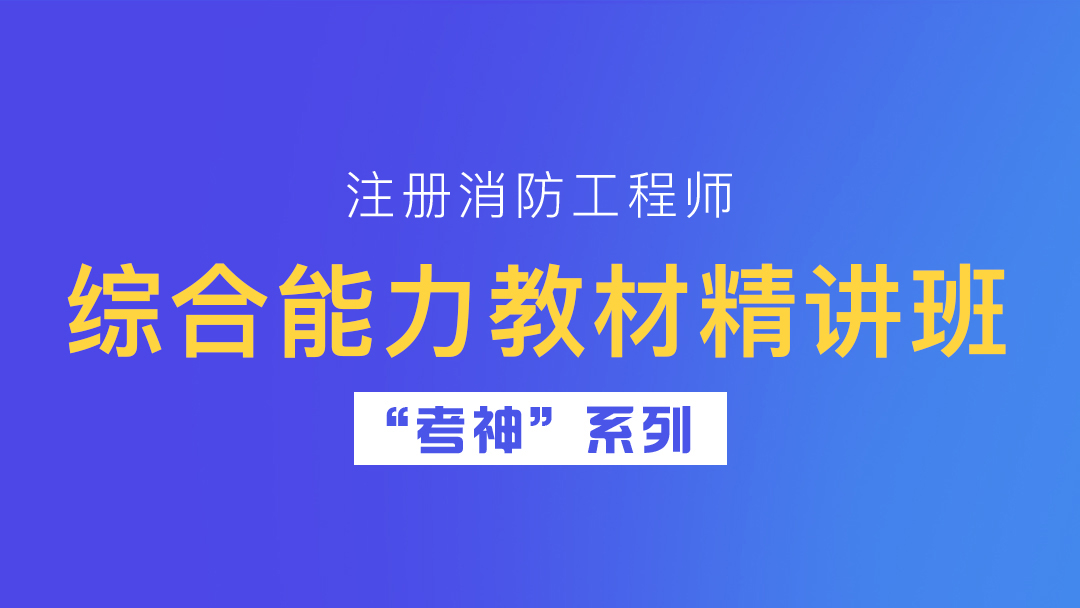 注册一级消防工程师教材下载注册一级消防工程师教材下载安装  第1张