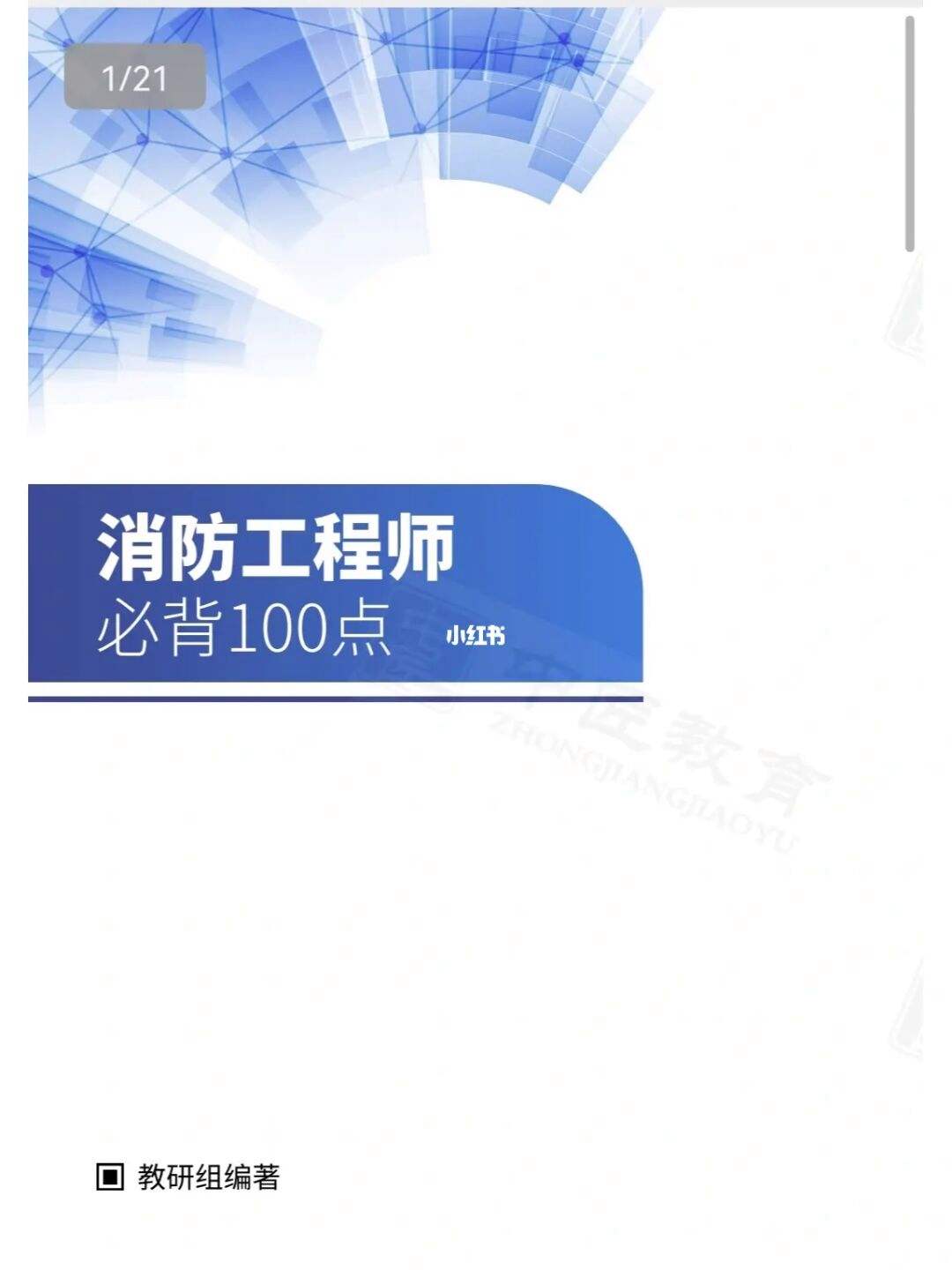 注册一级消防工程师教材下载注册一级消防工程师教材下载安装  第2张