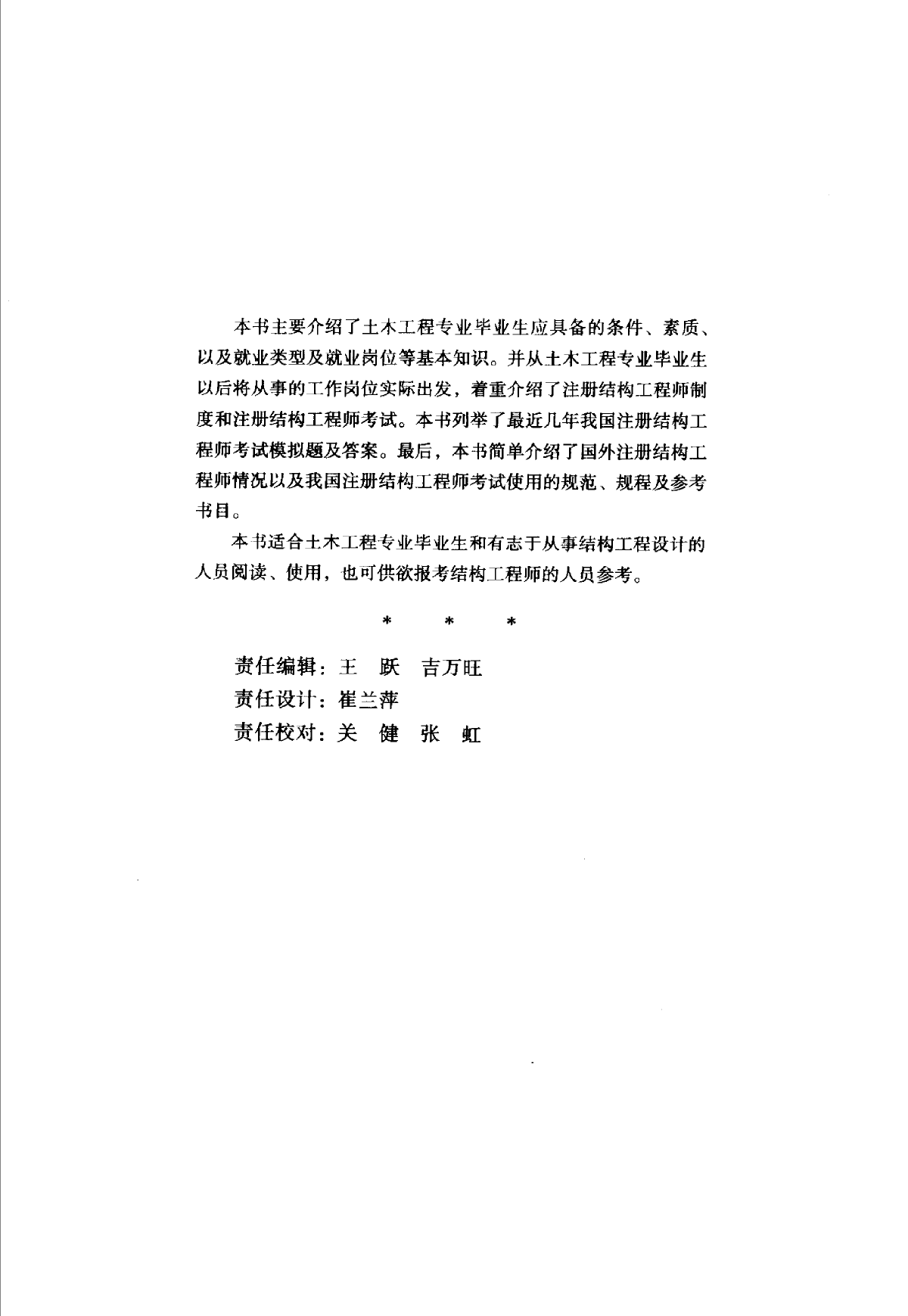 土木结构工程师年薪,土木结构工程师是做什么的  第2张