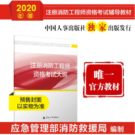 消防工程师二级教材二级消防工程师教材书  第1张