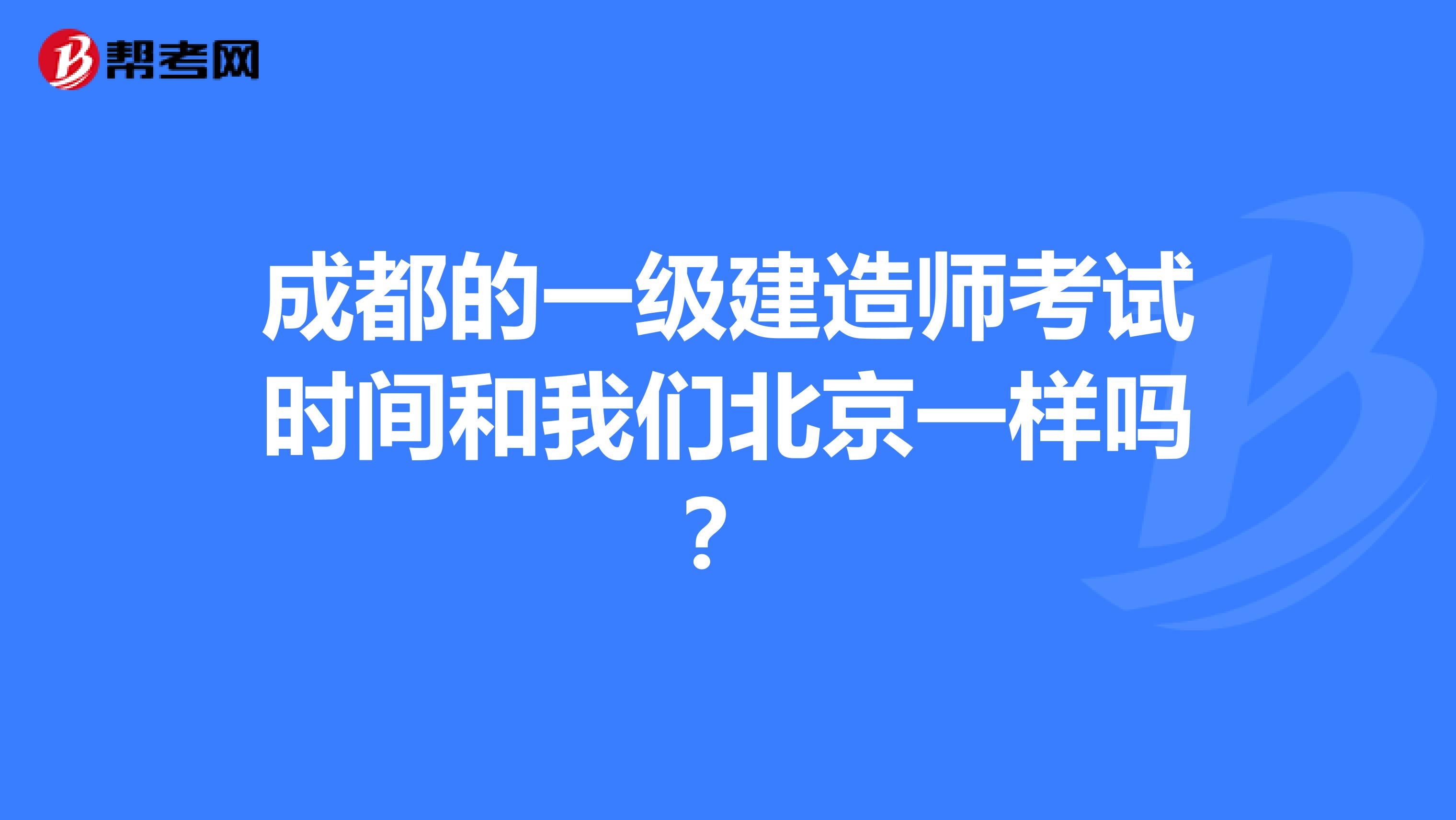 一级建造师每科考试时间,一级建造师各个科目考试时间  第2张