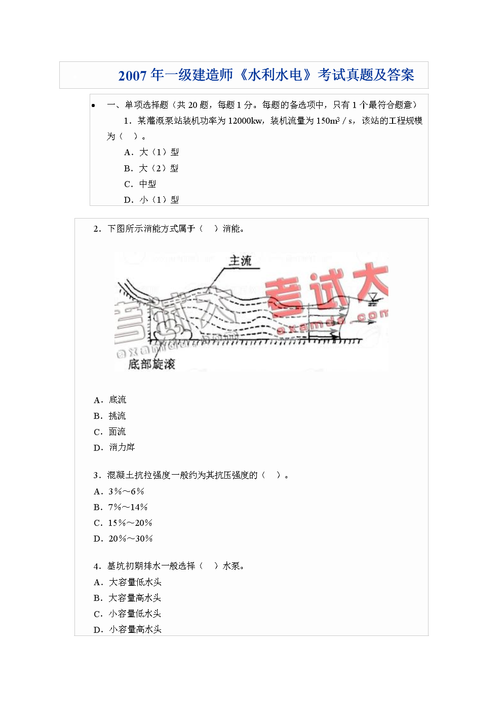 一级建造师历年真题和解析233网校一级建造师历年试题及答案  第1张