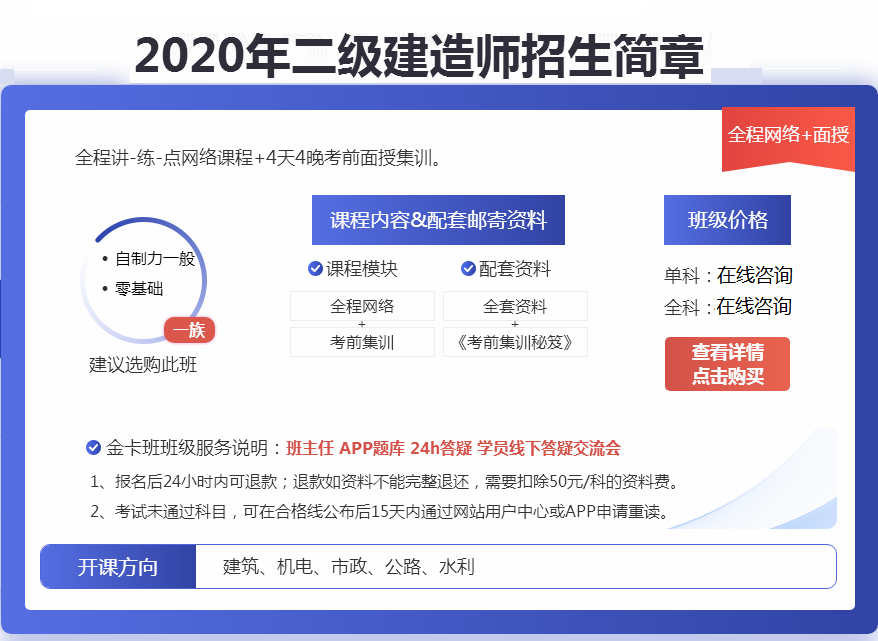 
补习班二建辅导班一般多少钱  第1张