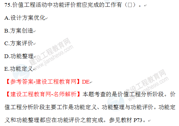 一级建造师经济真题及答案2021一级建造师经济试题  第2张