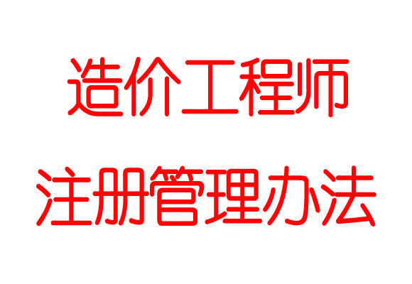 新疆注册造价工程师,新疆注册造价工程师招聘  第1张