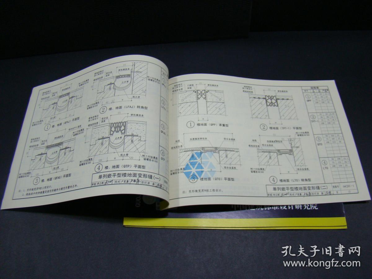 标准图集09s304标准图集  第1张